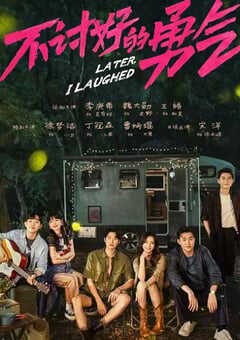 2024年国产大陆电视剧《不讨好的勇气》全24集 4K网盘迅雷下载