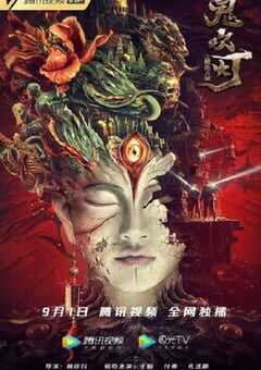 2022年国产动作惊悚片《鬼吹灯之精绝古城》HD国语中字 4K网盘迅雷下载