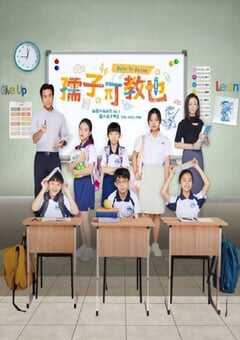 2024年新加坡电视剧《孺子可教也》全20集 4K网盘迅雷下载