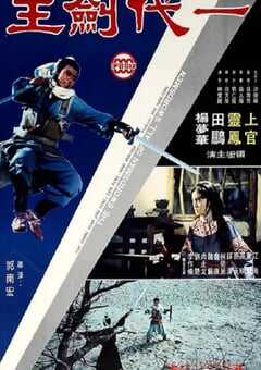 1968年中国台湾经典武侠片《一代剑王》蓝光国语中字 4K网盘迅雷下载
