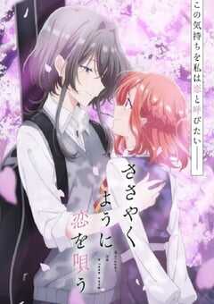 2024年日本动漫《恋语轻唱》全12集 4K网盘迅雷下载