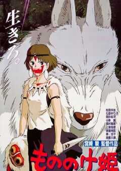 1997年日本经典动画片《幽灵公主》蓝光国粤日3语中字 4K网盘迅雷下载