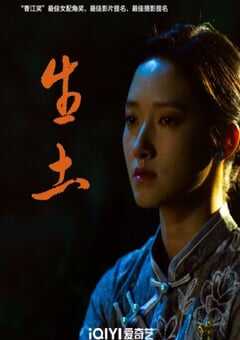 2024年国产剧情片《生土》HD国语中字 4K网盘迅雷下载