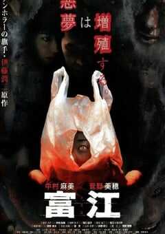 1999年日本经典恐怖片《富江》蓝光日语中字 4K网盘迅雷下载