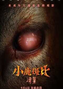 2025年英国惊悚恐怖片《小鹿斑比：清算》HD英语中字 4K网盘迅雷下载