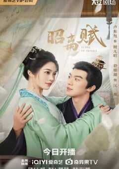 2026年国产大陆电视剧《昭离赋》全21集 4K网盘迅雷下载
