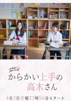 2024年日本电视剧《擅长捉弄的高木同学(剧版)》全08集 4K网盘迅雷下载