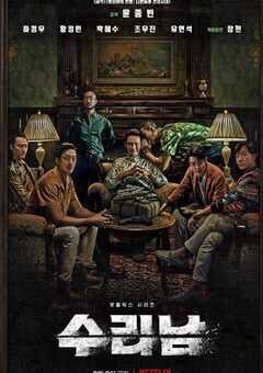 2022年韩国电视剧《苏里南》全6集修复版 4K网盘迅雷下载