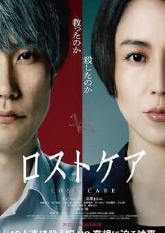 2023年日本7.5分剧情片《死亡护理师》BD日语中字 4K网盘迅雷下载