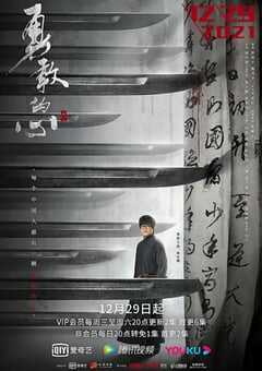 2021年国产大陆电视剧《勇敢的心2》全45集 4K网盘迅雷下载