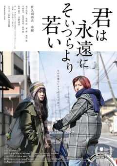 2020年日本7.5分剧情片《你永远比那些家伙年轻》BD日语中字 4K网盘迅雷下载