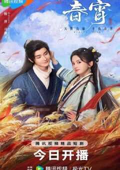 2025年国产大陆电视剧《春宵》全24集 4K网盘迅雷下载