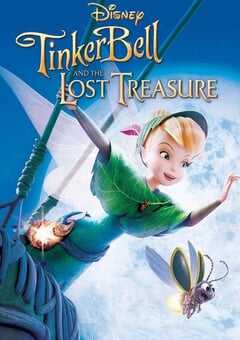 2009年美国经典动画片《小叮当与失去的宝藏》蓝光国粤英3语双字 4K网盘迅雷下载