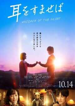 2022年日本爱情片《侧耳倾听》BD日语中字 4K网盘迅雷下载