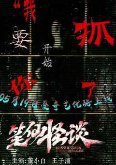 2021年国产恐怖片《笔仙怪谈》HD国语中字 4K网盘迅雷下载
