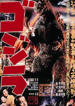 1954年日本经典科幻片《哥斯拉》蓝光日语中字 4K网盘迅雷下载