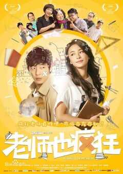 2017年国产喜剧片《老师也疯狂》HD国语中英双字 4K网盘迅雷下载