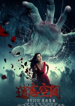 2017年国产悬疑片《遗忘空间》HD国语中字 4K网盘迅雷下载