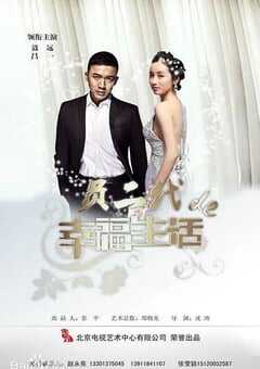 2022年国产大陆电视剧《负二代的幸福生活》全34集 4K网盘迅雷下载