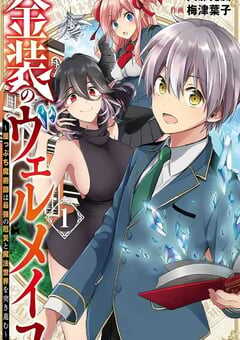 2022年日本动漫《金装的维尔梅》全12集 4K网盘迅雷下载