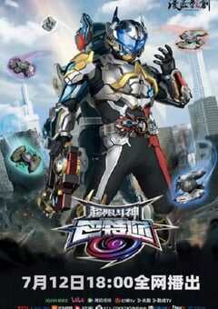 2025年国产大陆电视剧《超限斗神》全21集 4K网盘迅雷下载