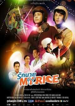 2022年泰国电视剧《驶入心途》全10集 4K网盘迅雷下载