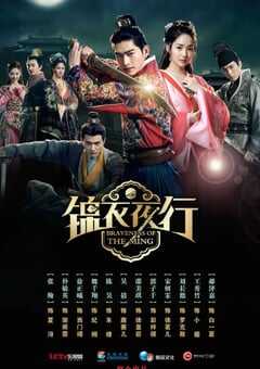 2024年国产大陆电视剧《锦衣夜行》全30集 4K网盘迅雷下载