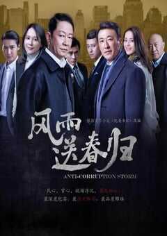 2023年国产大陆电视剧《风雨送春归》全40集 4K网盘迅雷下载