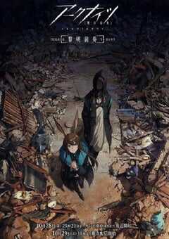 2022年国产动漫《明日方舟：黎明前奏》全8集 4K网盘迅雷下载