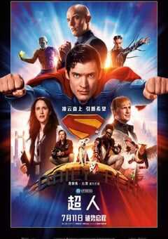 2025年美国动作科幻片《超人》BD特效中英双字 4K网盘迅雷下载