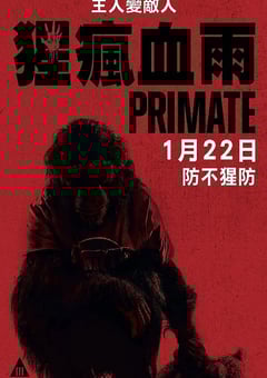 猩疯血雨