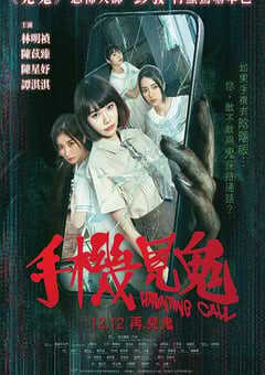 2022年中国香港恐怖片《手机见鬼》BD国语中字 4K网盘迅雷下载