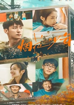 2026年国产大陆电视剧《岁月有情时》连载至22 4K网盘迅雷下载