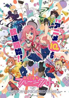 2020年日本动漫《满溢的水果挞》全12集 4K网盘迅雷下载