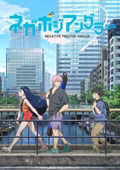 2024年日本动漫《悲喜渔生》全12集 4K网盘迅雷下载