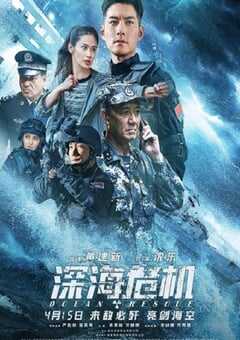 2023年国产动作片《深海危机》HD国语中字 4K网盘迅雷下载