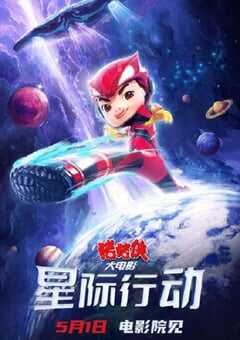 2024年国产喜剧片《猪猪侠大电影·星际行动》HD国语中字 4K网盘迅雷下载