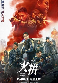 2026年中国香港动作片《火拼》HD国粤双语中字 4K网盘迅雷下载
