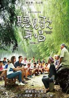 2021年中国台湾7.3分音乐片《听见歌 再唱》BD国语中字 4K网盘迅雷下载