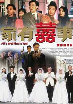 1992年中国香港经典喜剧爱情片《家有喜事》BD国粤双语中字 4K网盘迅雷下载