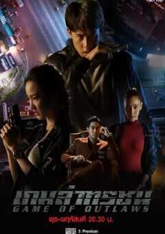 2022年泰国电视剧《猎恶游戏》全38集 4K网盘迅雷下载