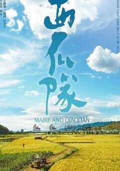 2024年国产剧情片《西瓜队》HD国语中字 4K网盘迅雷下载