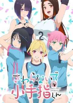 2025年日本动漫《小手指君别碰我》全1集 4K网盘迅雷下载