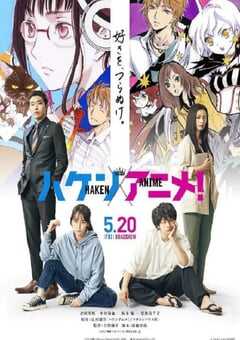 2022年日本剧情片《霸权动画》BD日语中字 4K网盘迅雷下载