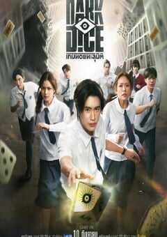 2025年泰国电视剧《暗黑骰子》全8集 4K网盘迅雷下载