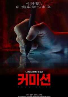 2025年韩国惊悚片《死亡连载》HD韩语中字 4K网盘迅雷下载