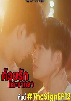 2023年泰国电视剧《预感讯号》全12集 4K网盘迅雷下载