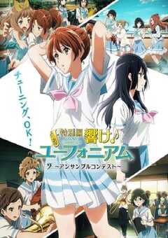 2023年日本动画片《吹响悠风号 合奏比赛篇》BD日语中字 4K网盘迅雷下载