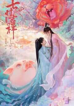 2023年国产大陆电视剧《七时吉祥》全38集 4K网盘迅雷下载