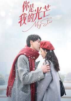 2023年国产大陆电视剧《你是我的光芒》全24集 4K网盘迅雷下载